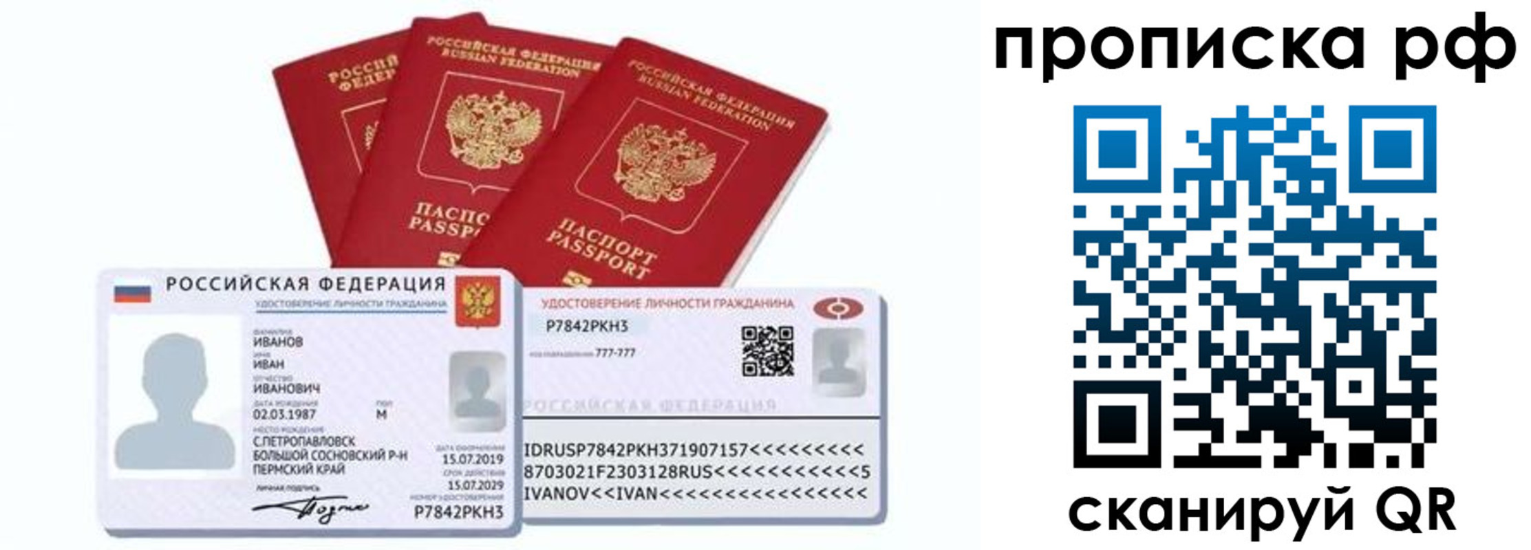 временная регистрация собственник в Ижевске