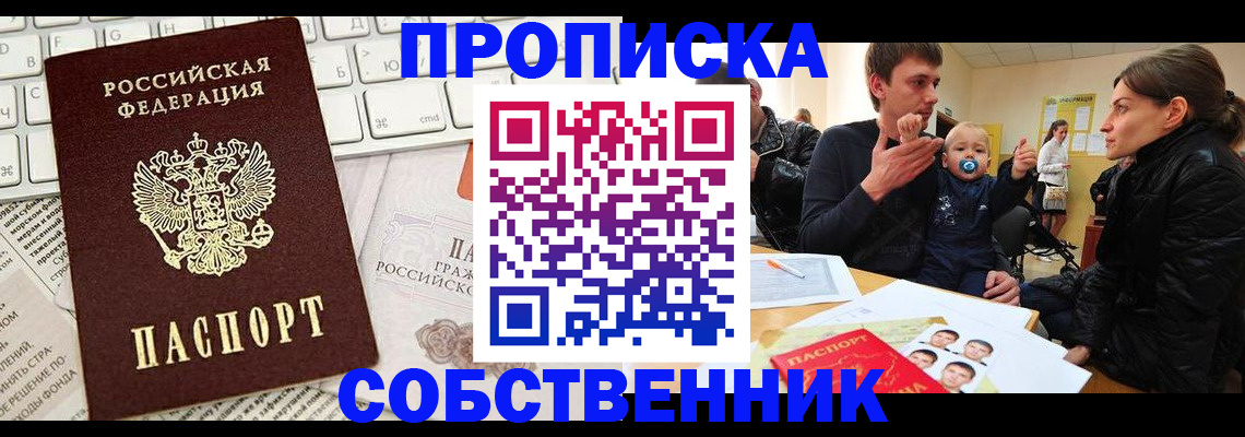 прописка гарантия в Ижевске