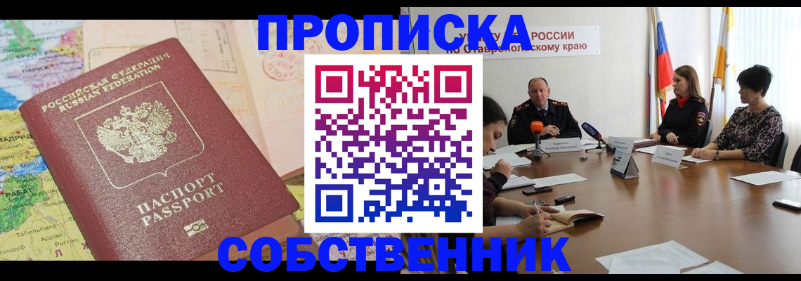 прописка в квартире в Ижевске