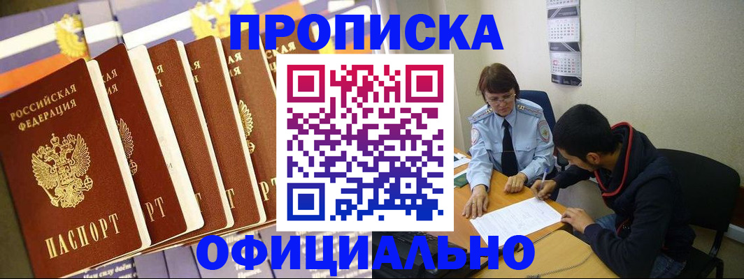 прописка 2025 в Ижевске